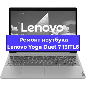 Замена hdd на ssd на ноутбуке Lenovo Yoga Duet 7 13ITL6 в Воронеже